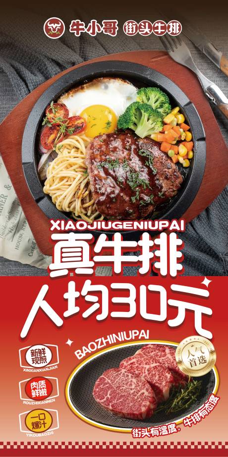 源文件下载【享设计】搜索编号：47410032342438369【披萨牛排意面海报】
