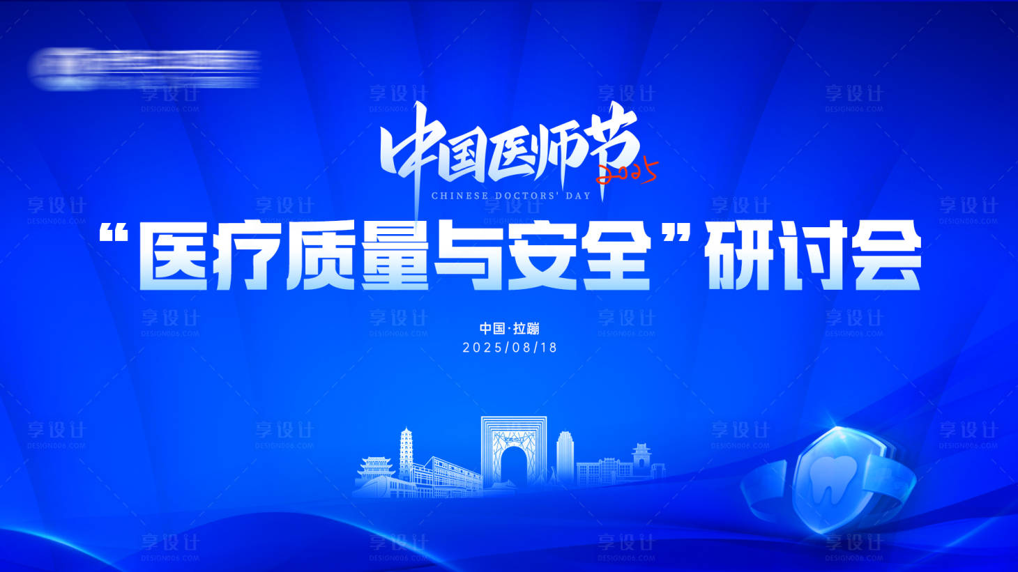 源文件下载【享设计】搜索编号：15270032659549954【中国医师节主画面】