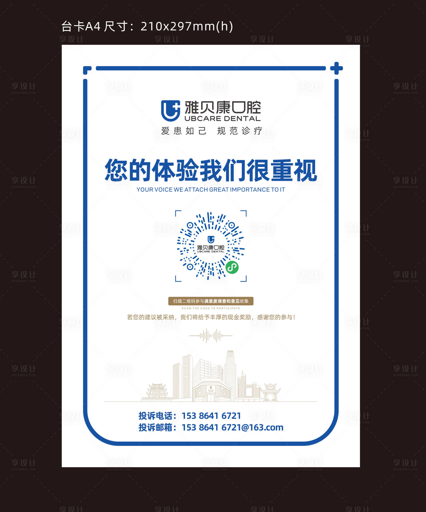 源文件下载【享设计】搜索编号：60490032469783377【扫码满意度调查】