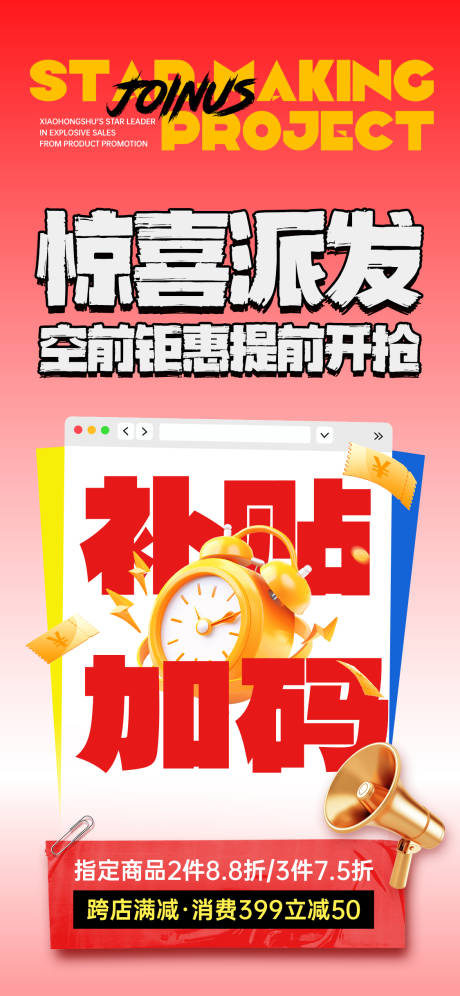 源文件下載【享設計】搜索編號：97840032498297214【活動造勢促銷大字報海報】