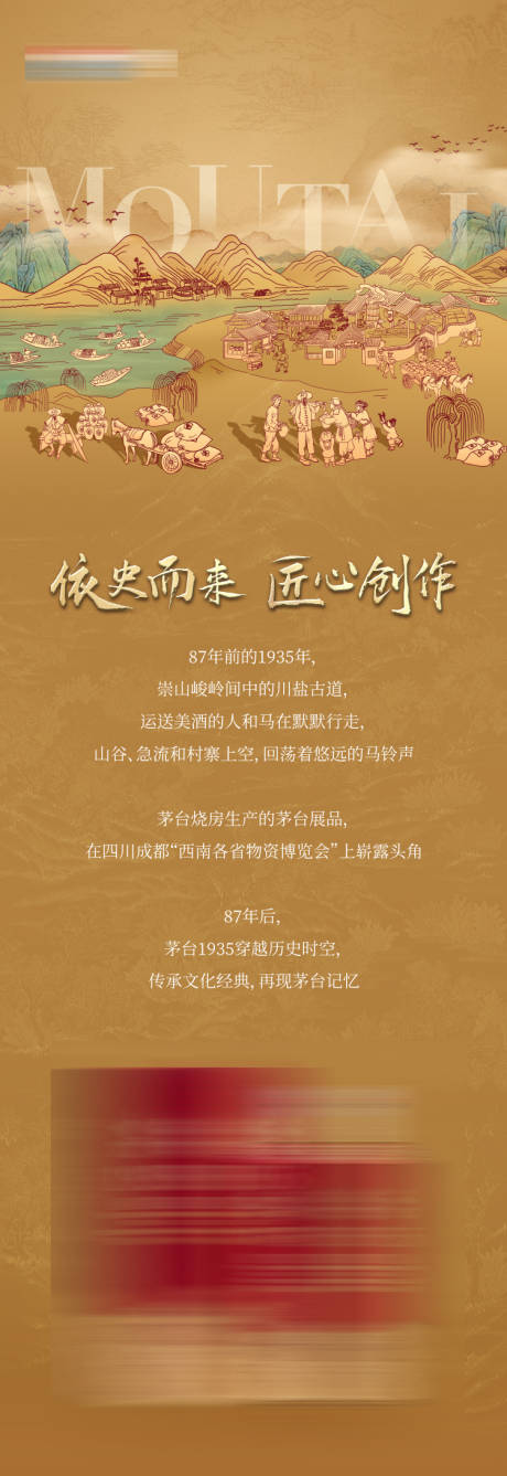 源文件下載【享設計】搜索編號：85670032461662035【白酒自媒體長圖】