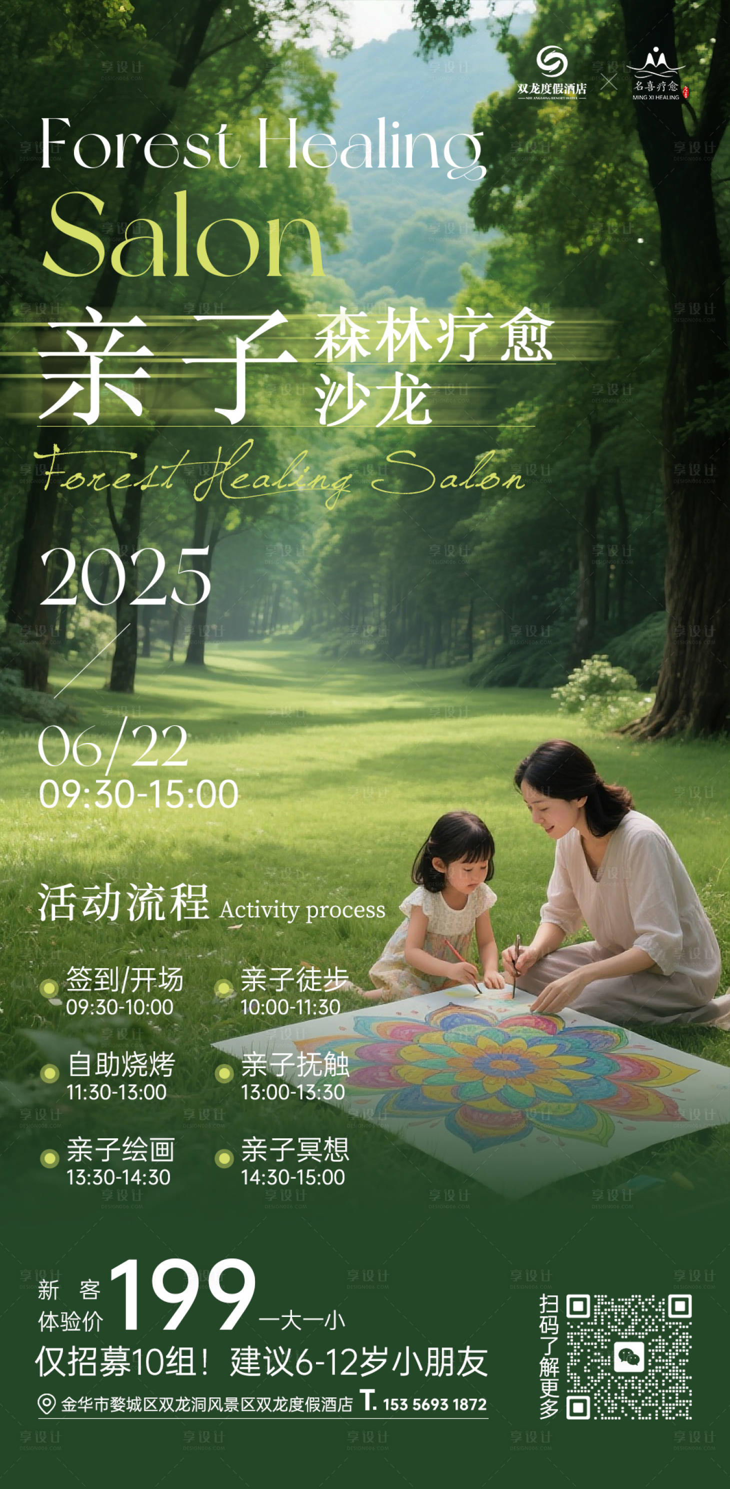 源文件下载【享设计】搜索编号：46220032798575271【亲子疗愈海报森林疗愈】