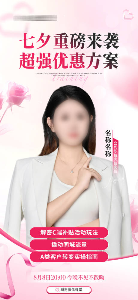 源文件下载【享设计】搜索编号：20040032414823957【医美美业七夕直播预热海报】