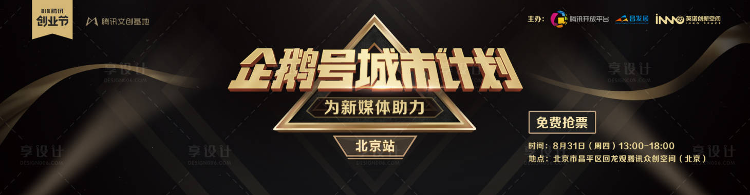 源文件下载【享设计】搜索编号：65690032757434658【媒体活动banner】