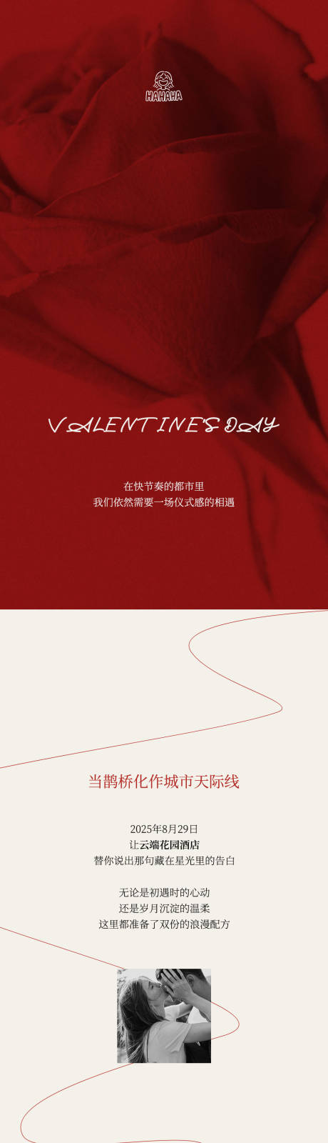 源文件下载【享设计】搜索编号：70020032353567144【七夕情人节活动推文长图设计】