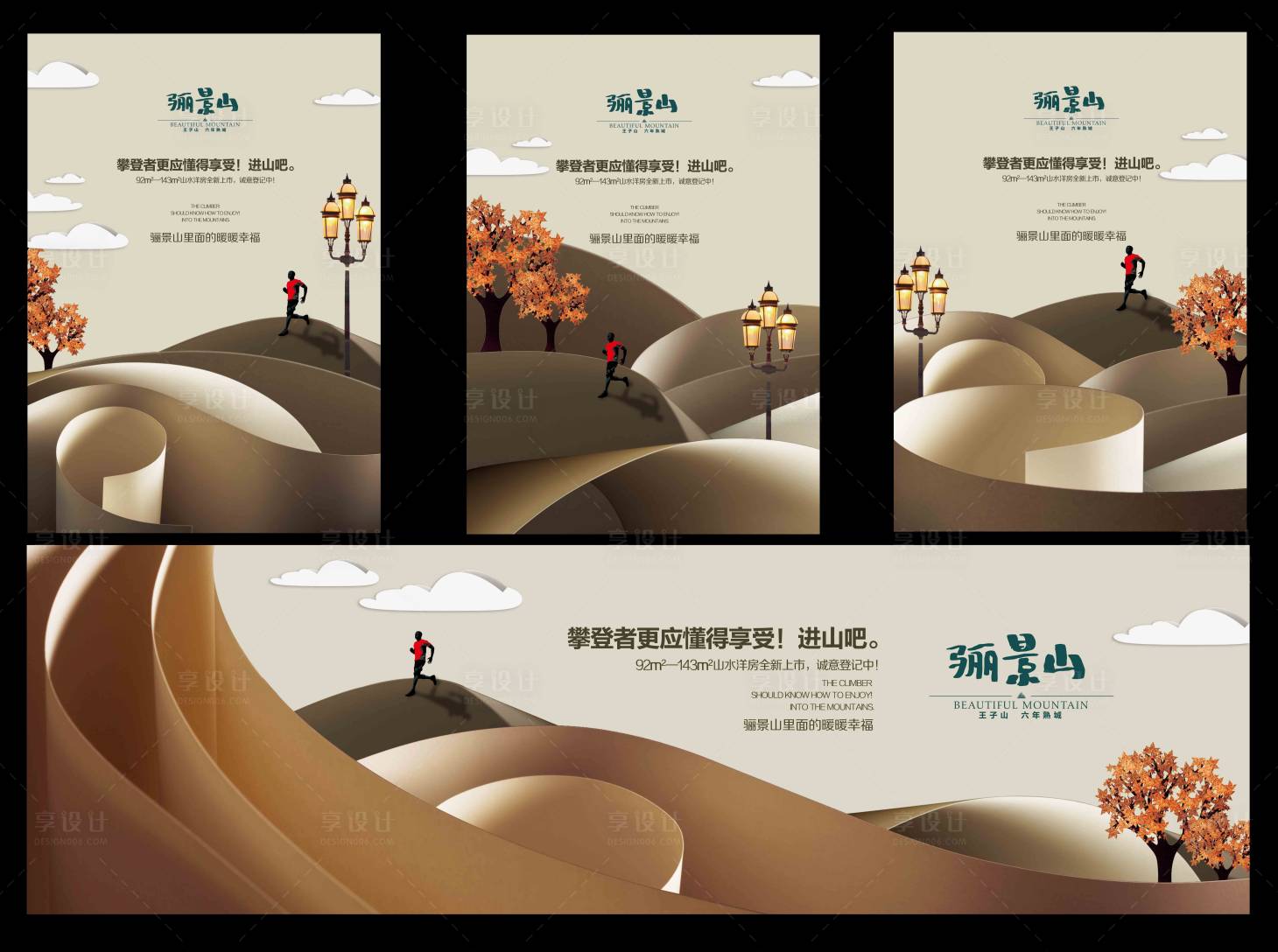 源文件下載【享設計】搜索編號：33070032633414747【驪景山主視覺】