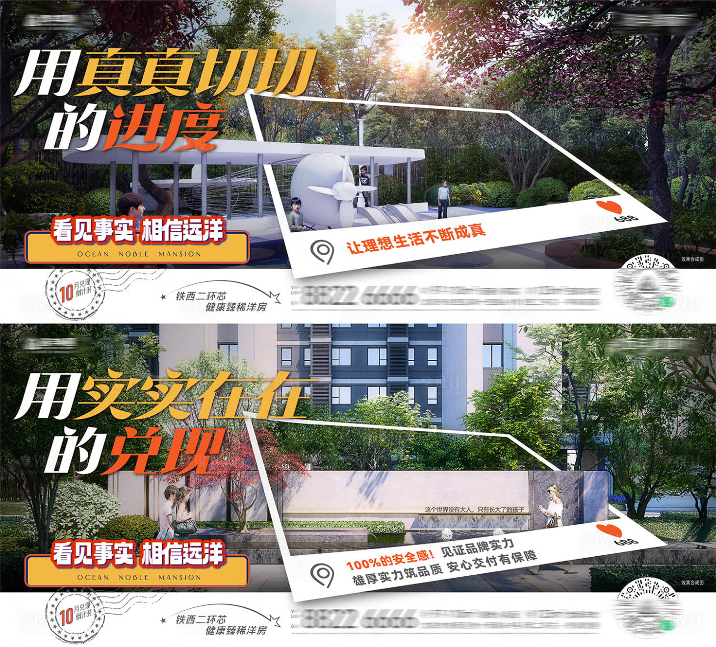 源文件下载【享设计】搜索编号：55750032711046524【房地产园林景观实景现房交付交房海报】