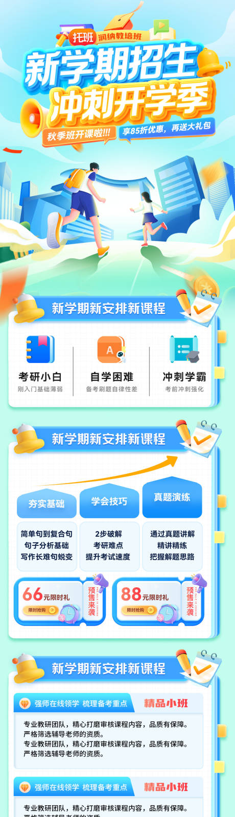 源文件下載【享設計】搜索編號：30950032583179574【開學季課程新學期輔導班開課招生秋季班】