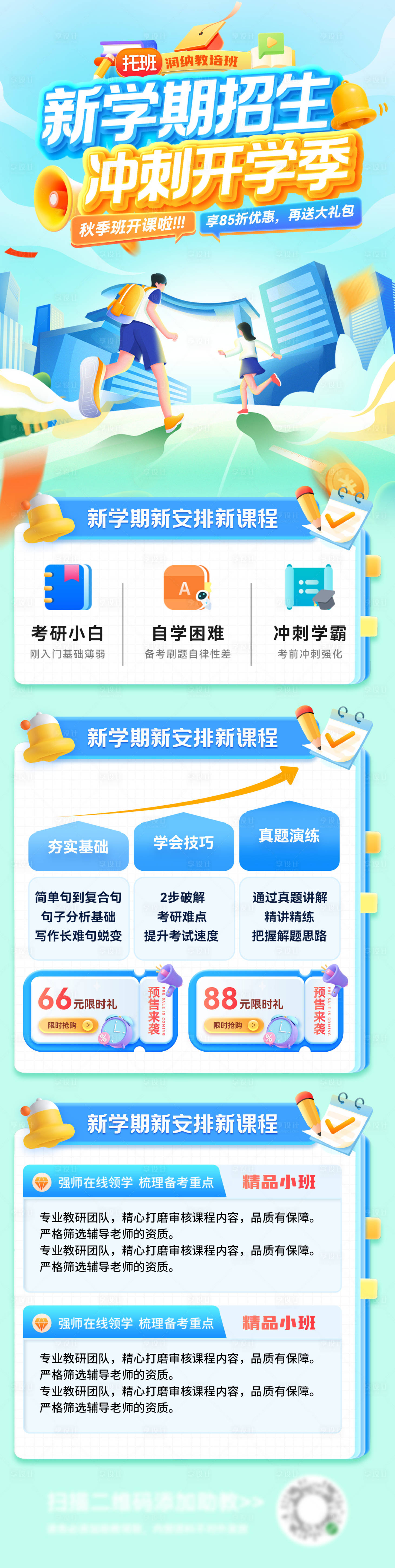 源文件下載【享設(shè)計】搜索編號：30950032583179574【開學(xué)季課程新學(xué)期輔導(dǎo)班開課招生秋季班】