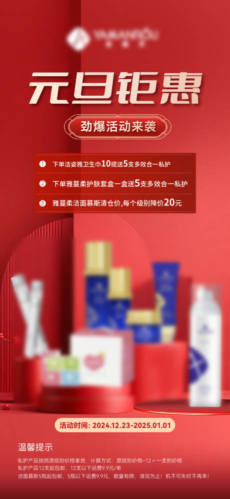 源文件下載【享設計】搜索編號：35720032525645712【美妝化妝品私人護理元旦促銷海報】