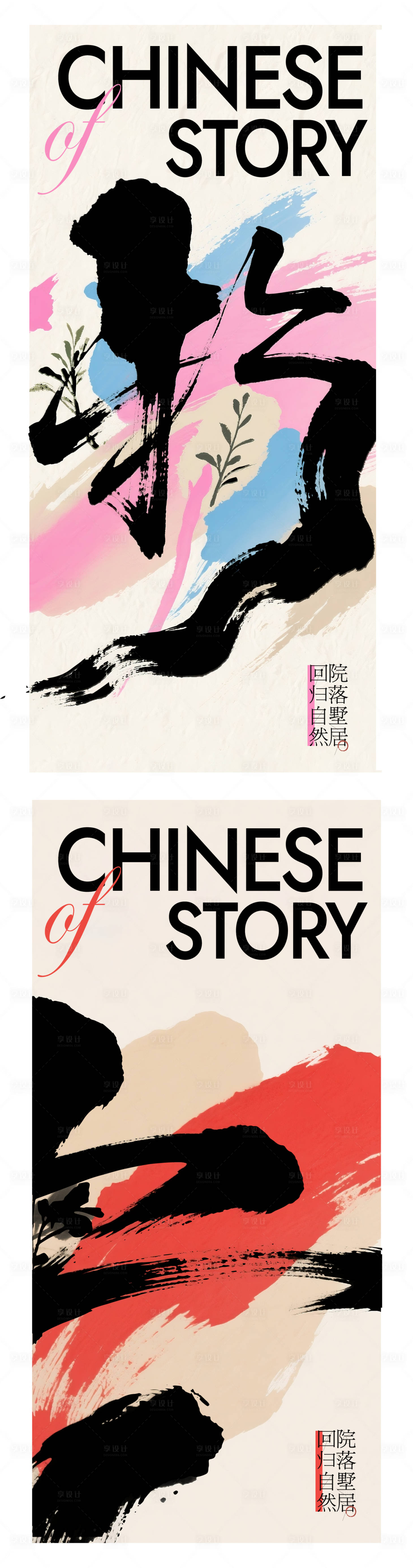 源文件下載【享設計】搜索編號：72770032466844327【新中式價值點海報】