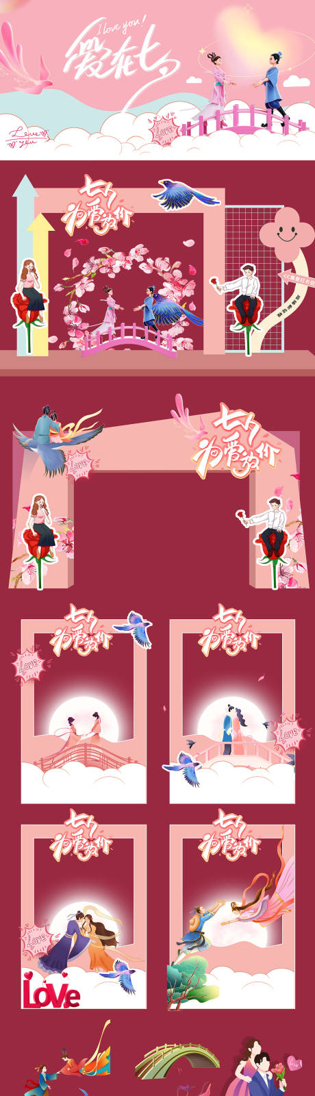 源文件下载【享设计】搜索编号：70940032656668934【七夕情人节拍照打卡活动展板】