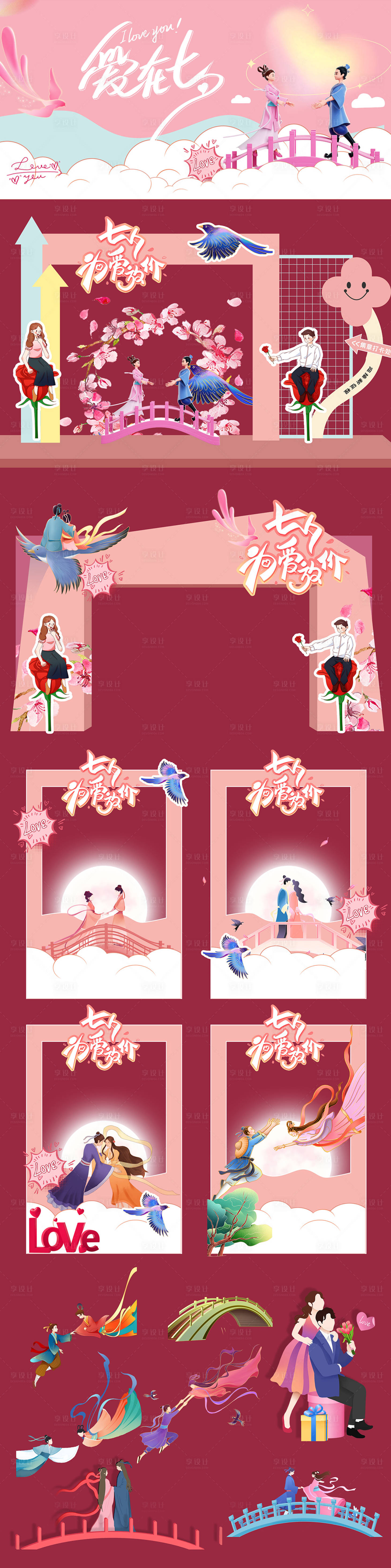 源文件下载【享设计】搜索编号：70940032656668934【七夕情人节拍照打卡活动展板】