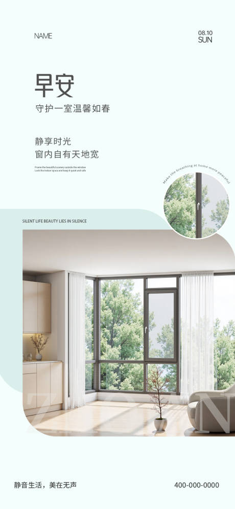 源文件下载【享设计】搜索编号：63690032585953599【门窗早安海报】