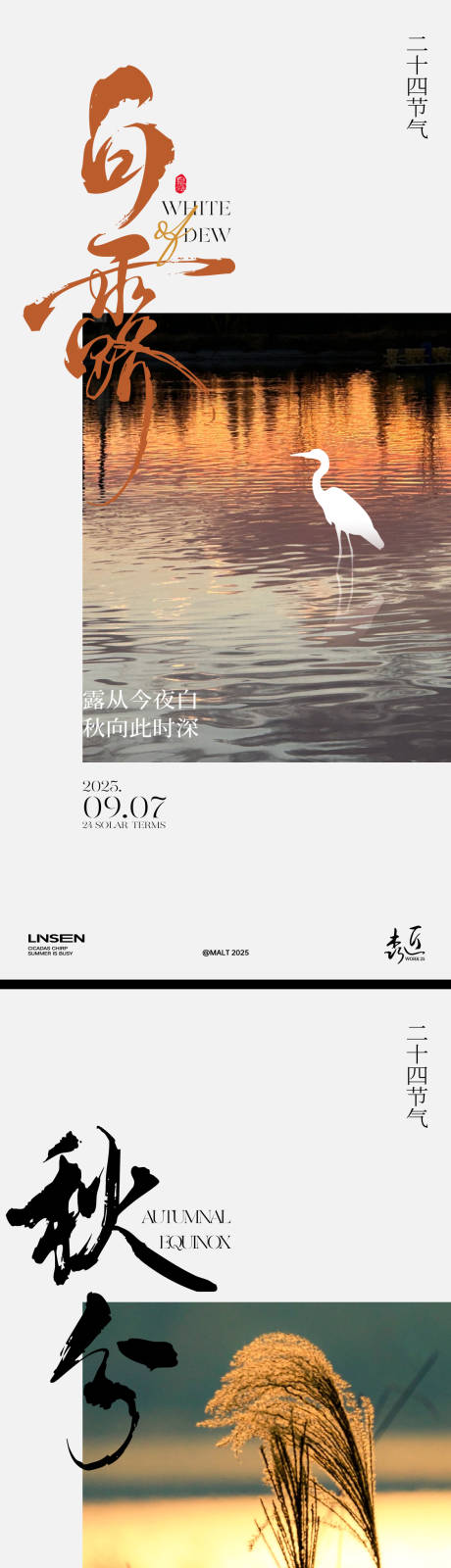 源文件下载【享设计】搜索编号：83360032809984179【白露秋分海报】