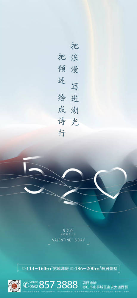 源文件下载【享设计】搜索编号：39320032709854243【520情人节海报】