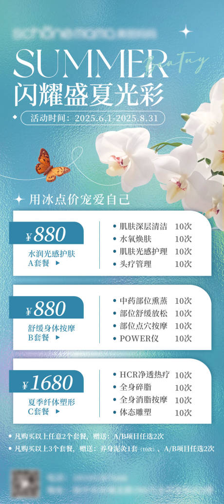 源文件下載【享設計】搜索編號：22500032477692835【醫美美業夏季活動藍色宣傳活動海報易拉】