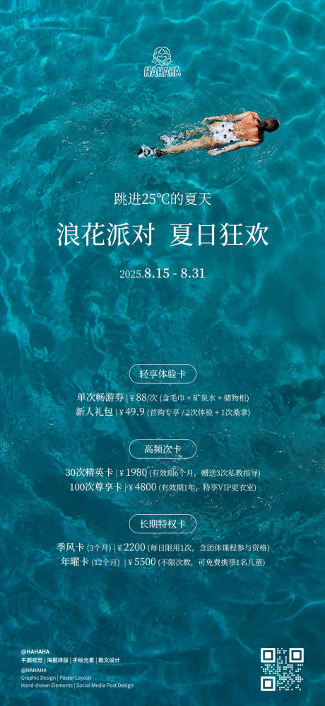 酒店游泳卡套餐宣传海报
