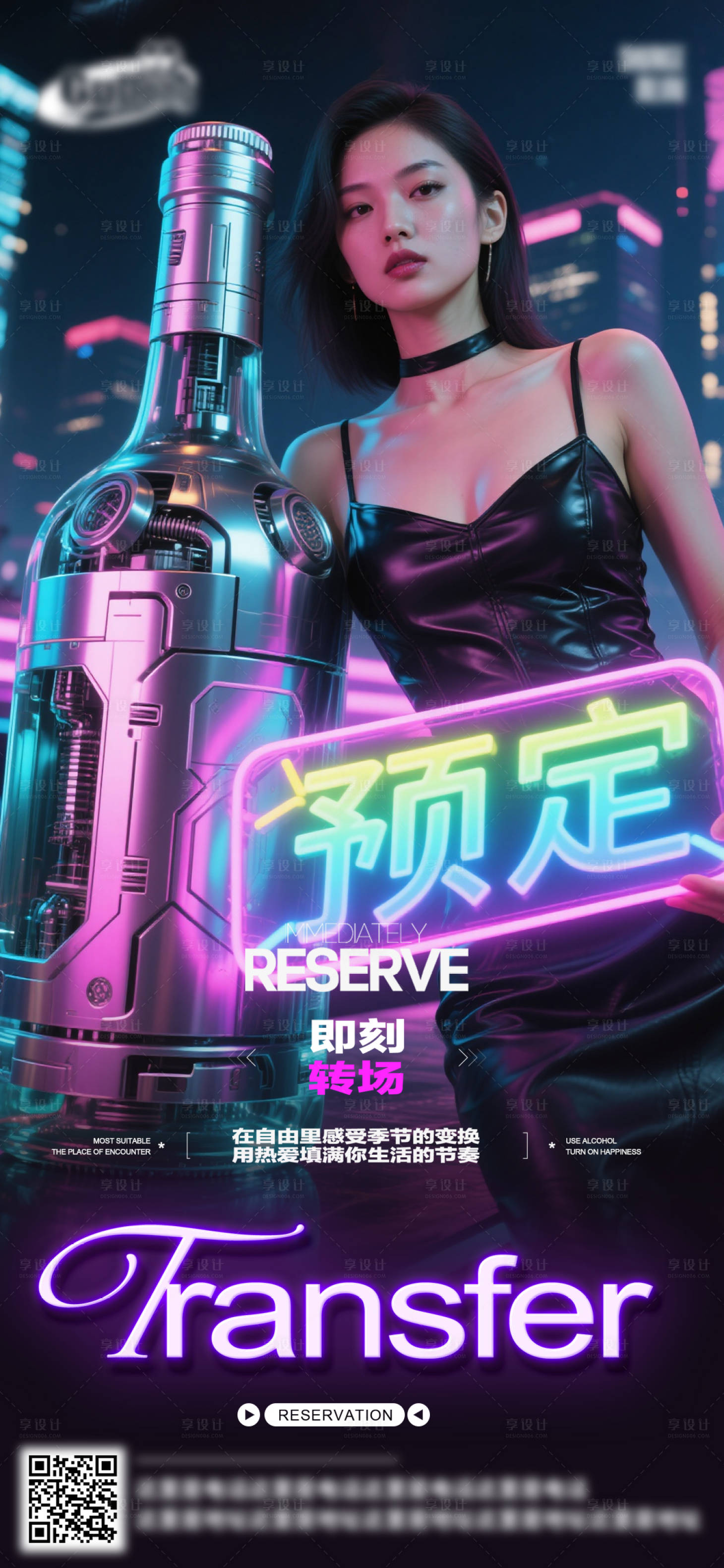 源文件下载【享设计】搜索编号：83680032571864690【酒吧日常活动宣传创意海报】