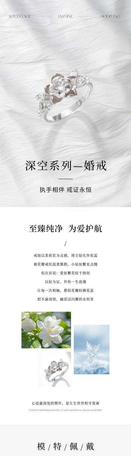 源文件下载【享设计】搜索编号：89100032405168573【戒指对戒饰品电商详情页】