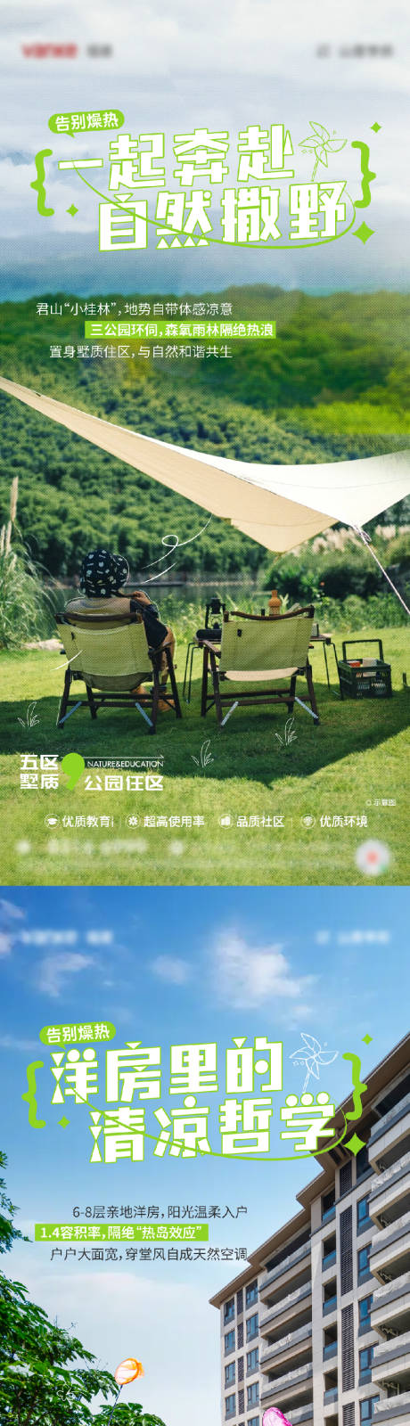 源文件下載【享設計】搜索編號：81110032272746326【避暑海報】