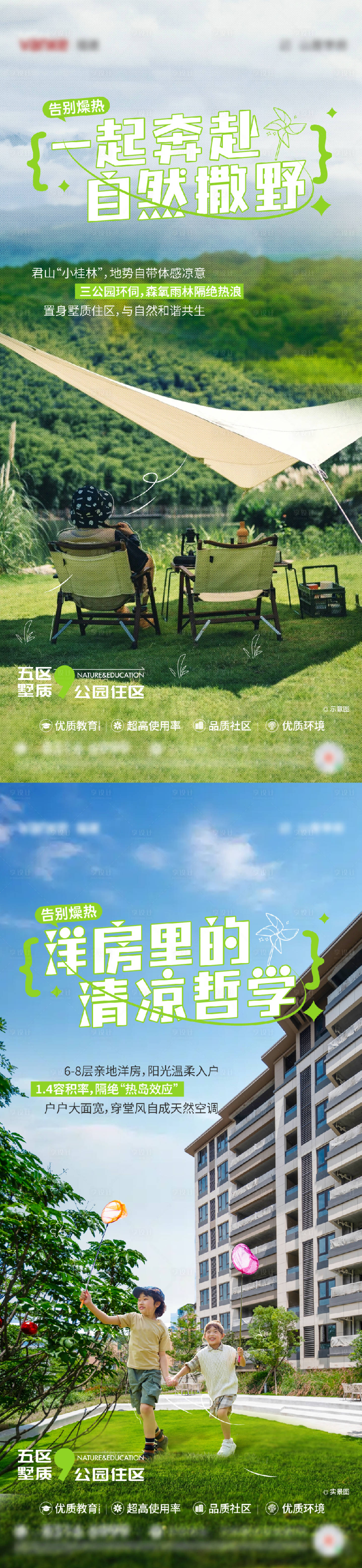 源文件下載【享設計】搜索編號：81110032272746326【避暑海報】