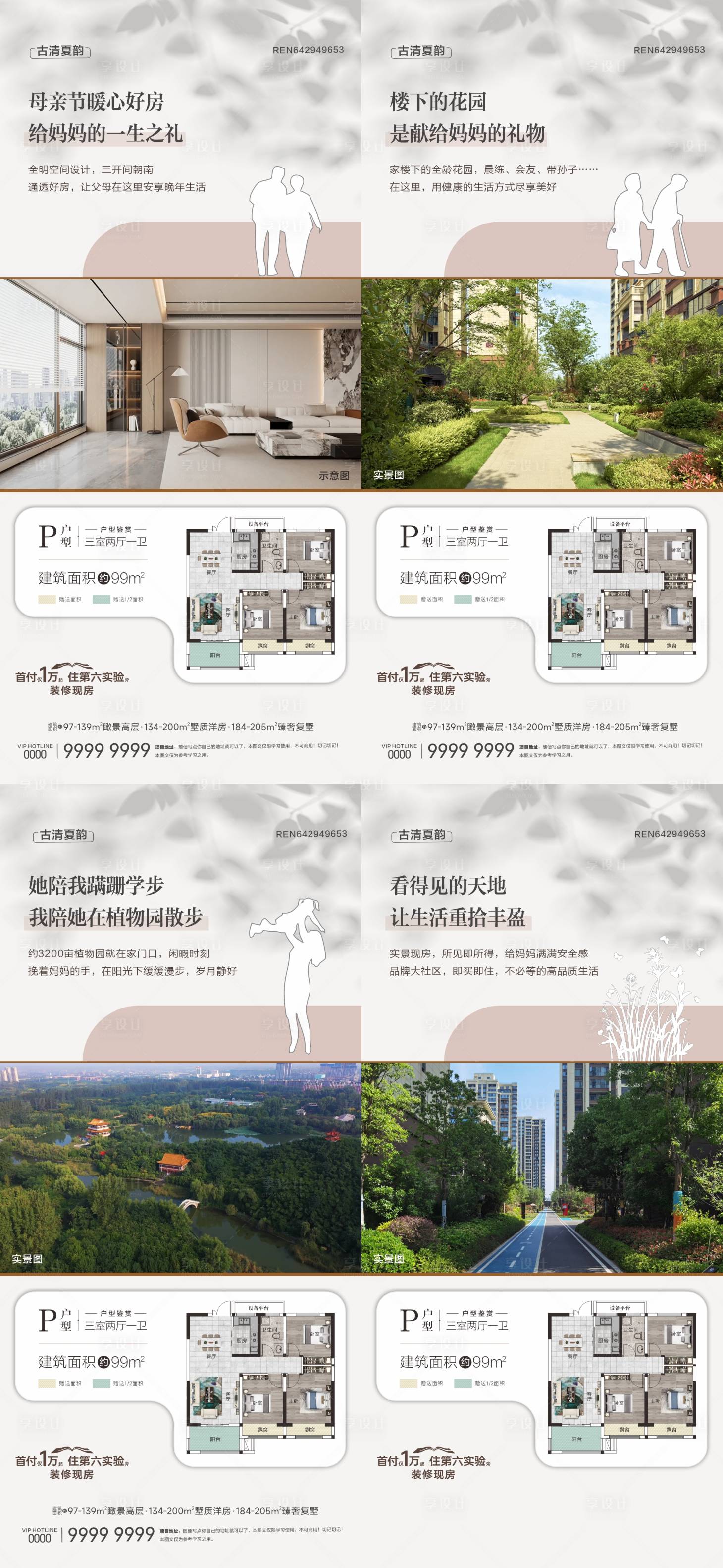 源文件下載【享設計】搜索編號：86940032271078311【戶型價值海報】