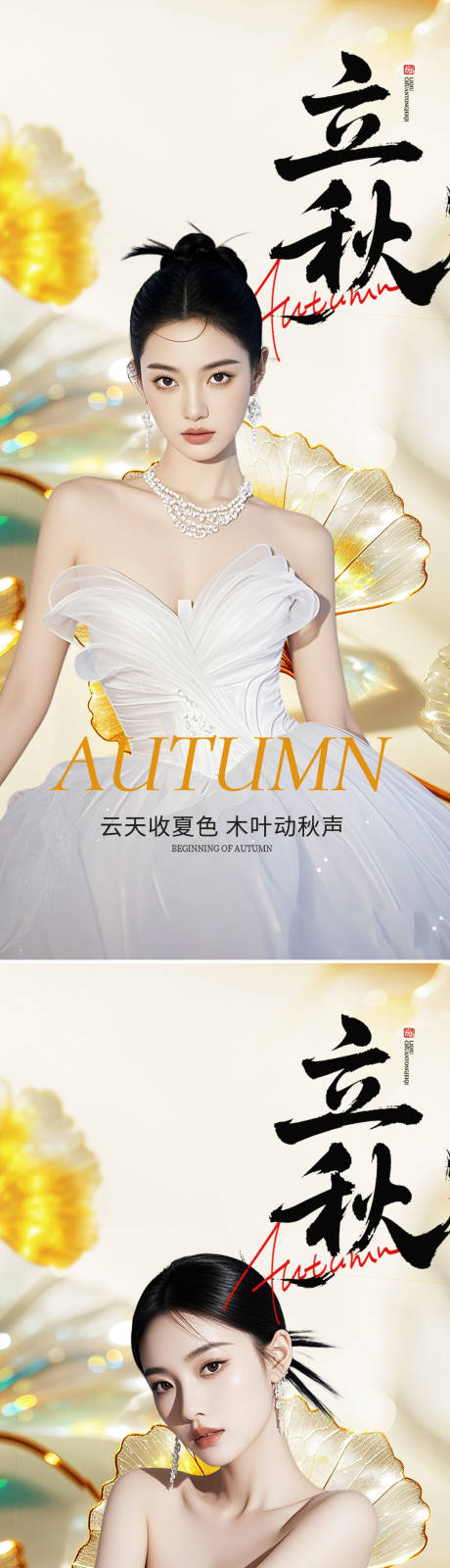 源文件下載【享設(shè)計(jì)】搜索編號(hào)：26170032324259318【立秋海報(bào)】