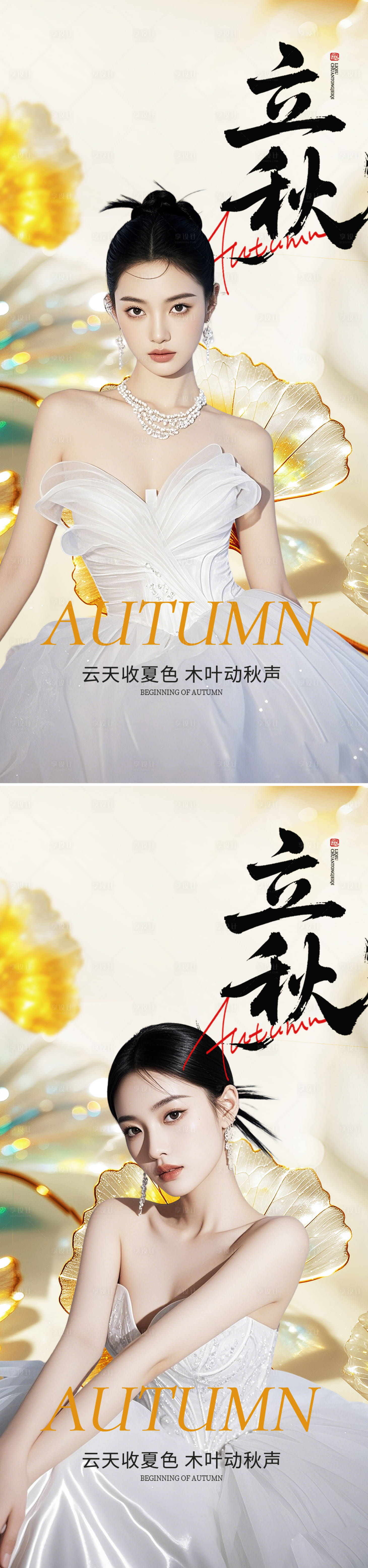 源文件下載【享設計】搜索編號：26170032324259318【立秋海報】