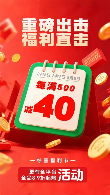 源文件下载【享设计】搜索编号：36690032437654910【活动福利海报】