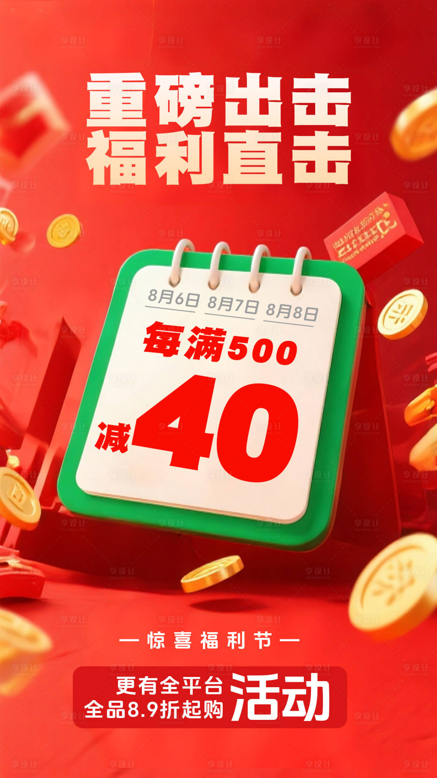 源文件下载【享设计】搜索编号：36690032437654910【活动福利海报】