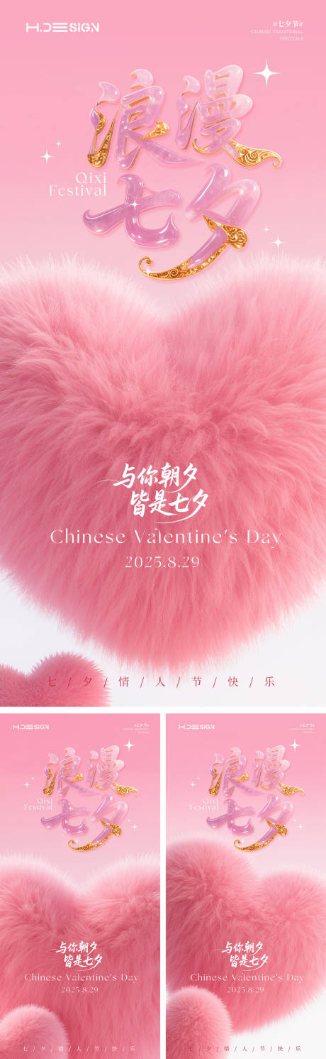 源文件下載【享設計】搜索編號：56970032703914682【七夕情人節海報】