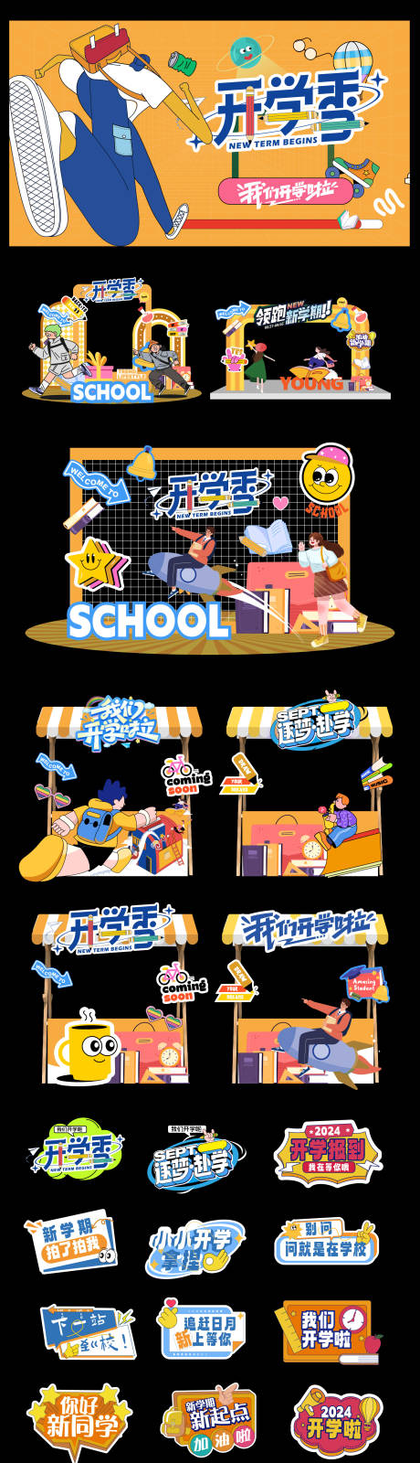 源文件下载【享设计】搜索编号：92690032633518656【开学季美陈】