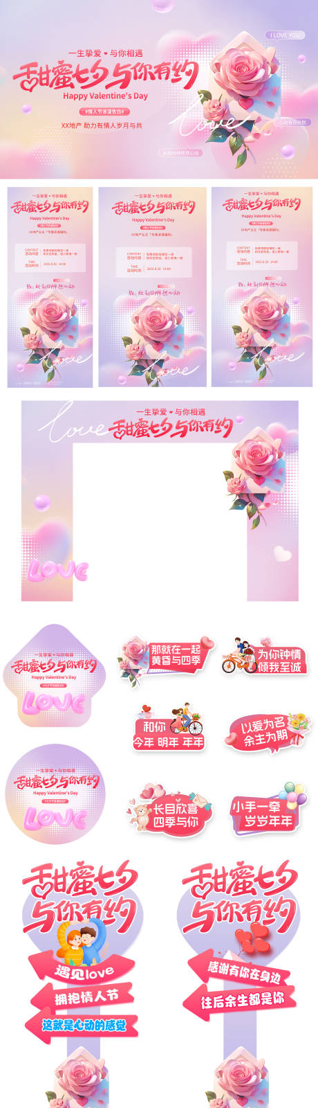 源文件下載【享設(shè)計(jì)】搜索編號(hào)：78460032751321912【七夕情人節(jié)活動(dòng)物料】