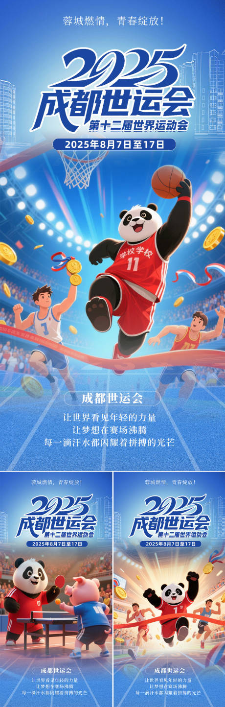 源文件下载【享设计】搜索编号：37340032350766088【成都世运会】
