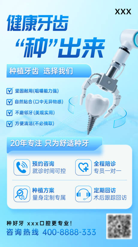 源文件下载【享设计】搜索编号：35540032730723971【口腔种植宣传海报】