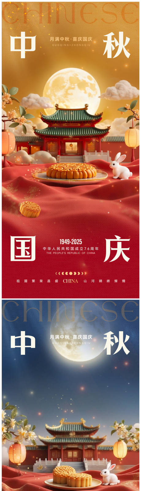 源文件下載【享設(shè)計(jì)】搜索編號：73330032814585323【中秋國慶系列海報(bào)】