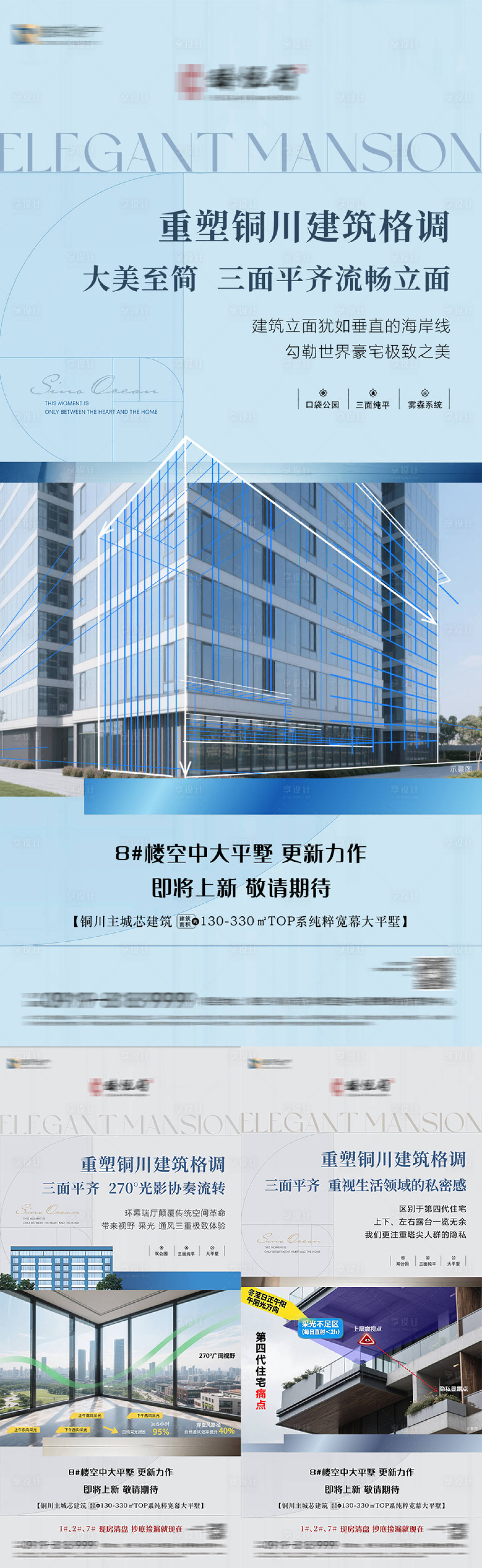 源文件下载【享设计】搜索编号：72980032503576066【地产外立面海报】