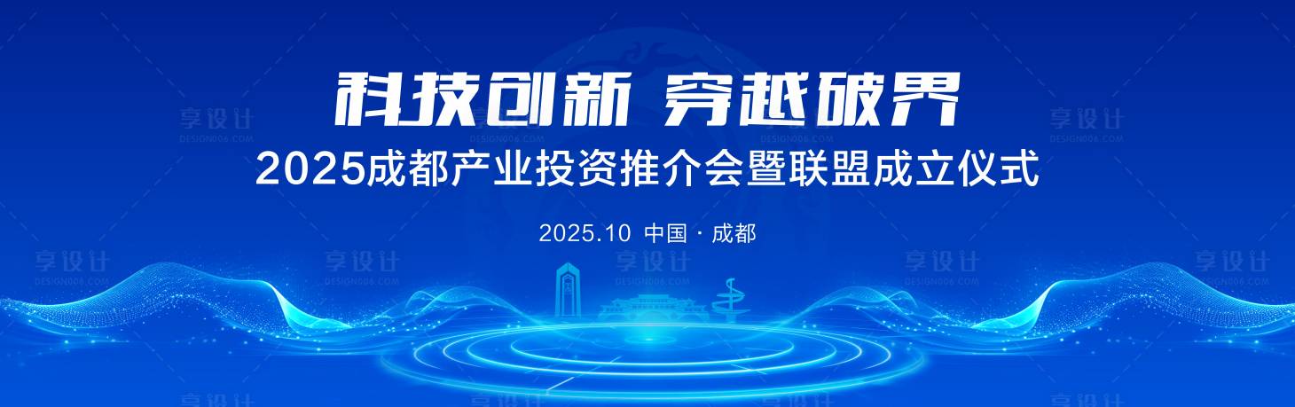 源文件下載【享設(shè)計(jì)】搜索編號(hào)：14130032406735113【藍(lán)色城市推介會(huì)】