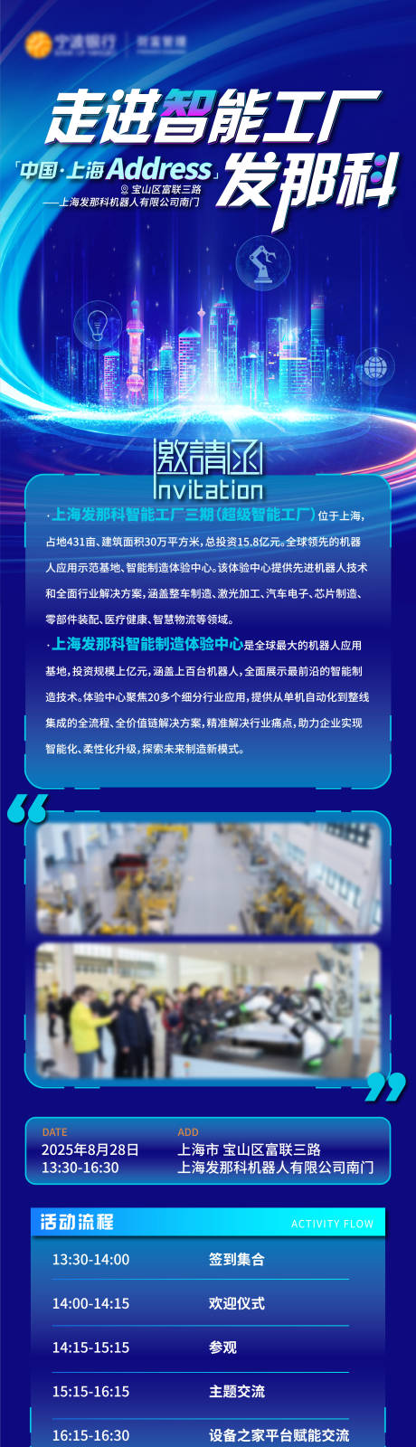 源文件下载【享设计】搜索编号：59940032411366394【科技工厂活动邀请函】