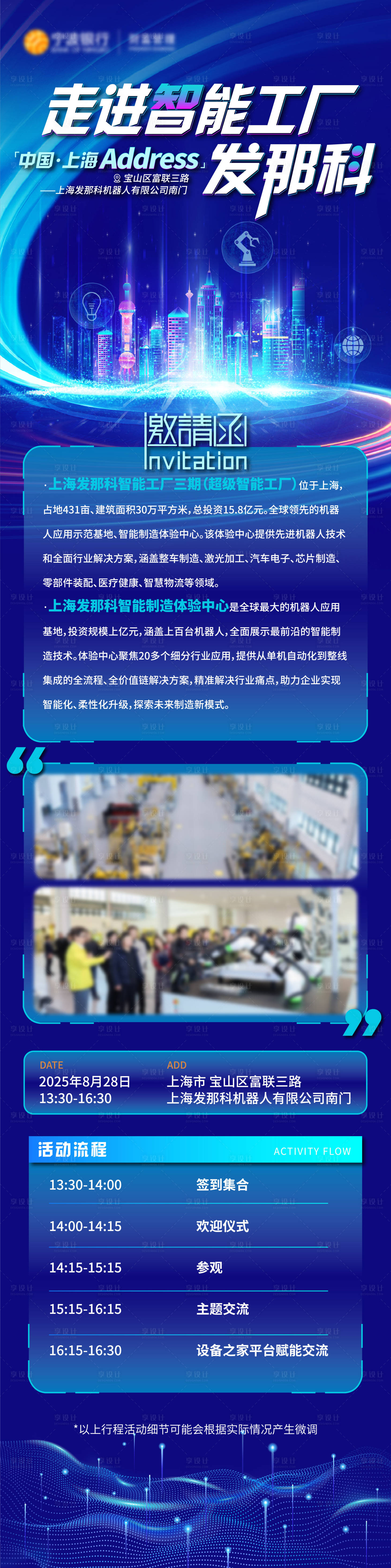 源文件下载【享设计】搜索编号：59940032411366394【科技工厂活动邀请函】