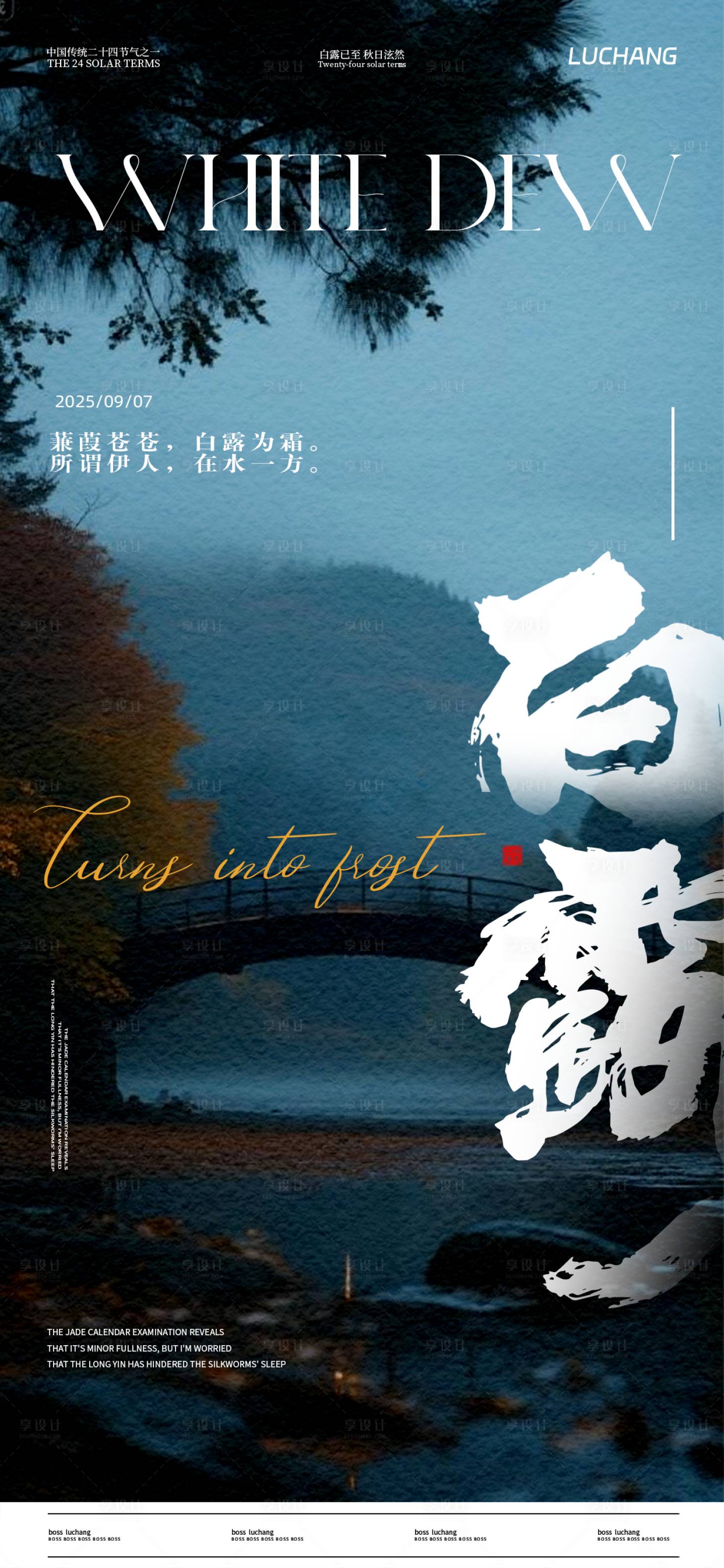 源文件下载【享设计】搜索编号：26650032730306216【白露节气】