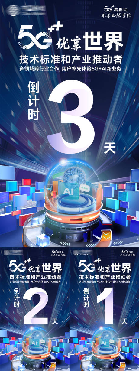 源文件下載【享設計】搜索編號：58380032621995030【5G+優享世界倒計時】