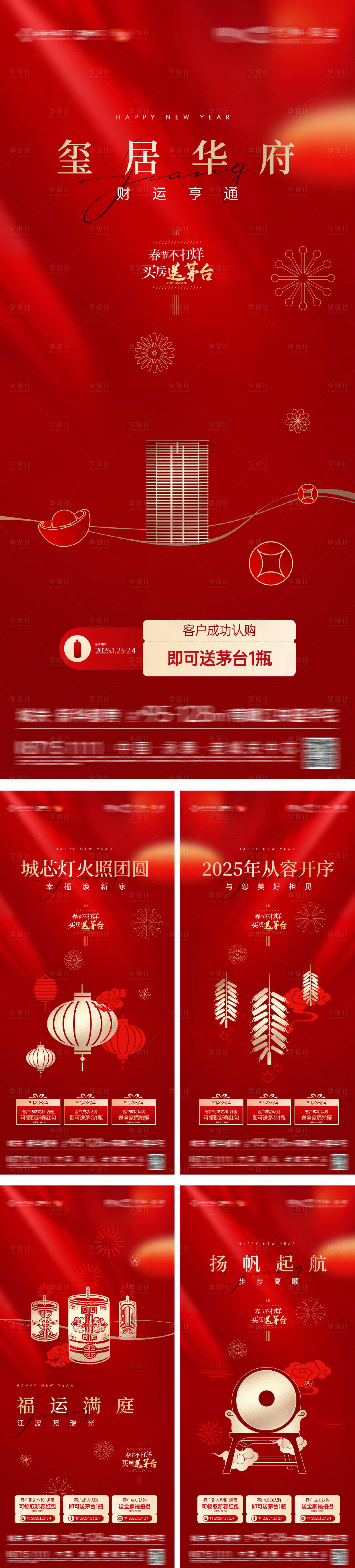 源文件下載【享設計】搜索編號：21120032652566075【春節新年除夕初一到初七紅金系列海報】