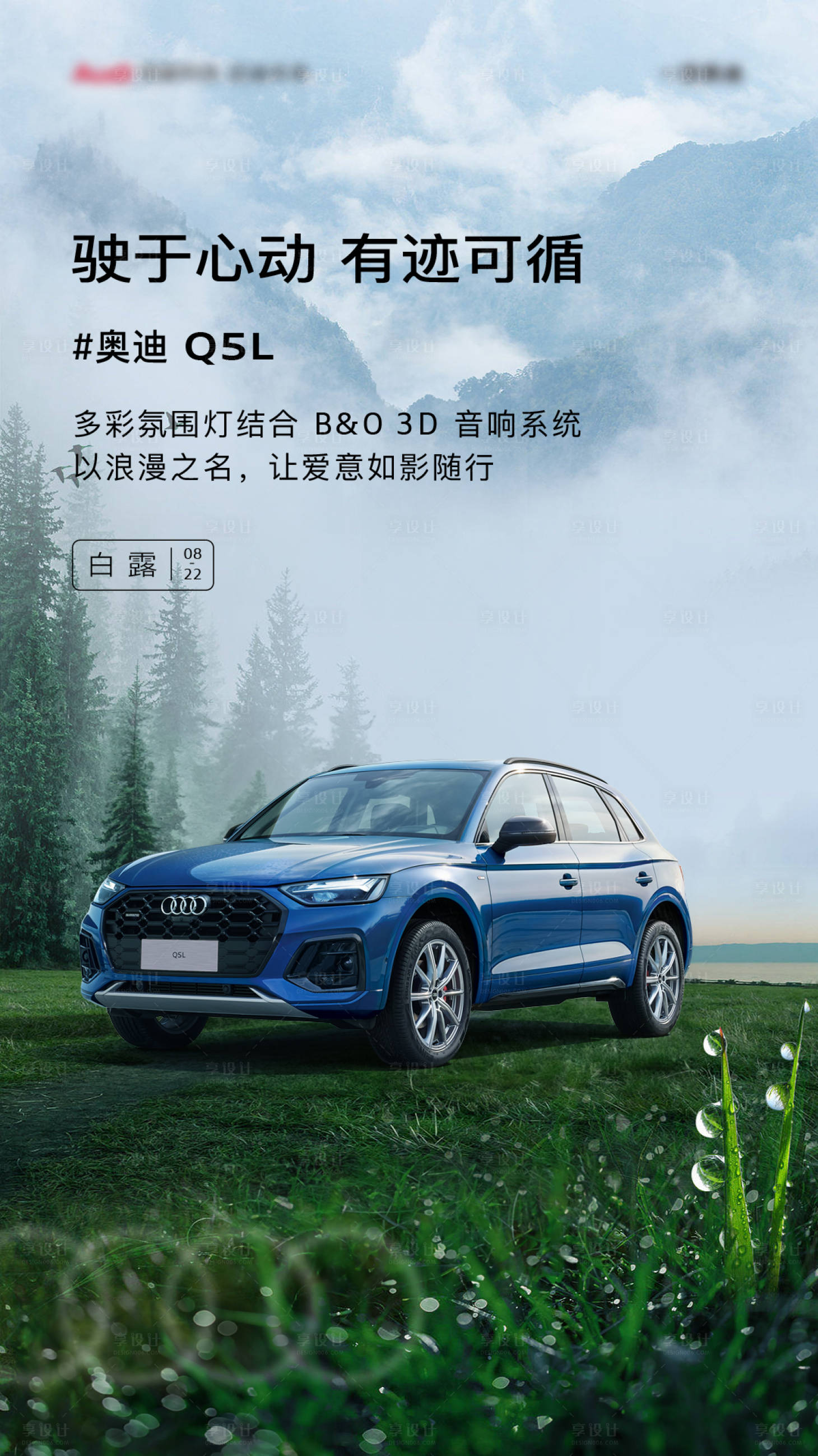 源文件下载【享设计】搜索编号：21770032765737655【白露节气海报】