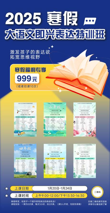 源文件下載【享設計】搜索編號：90220032448505823【大語文特訓培訓班】
