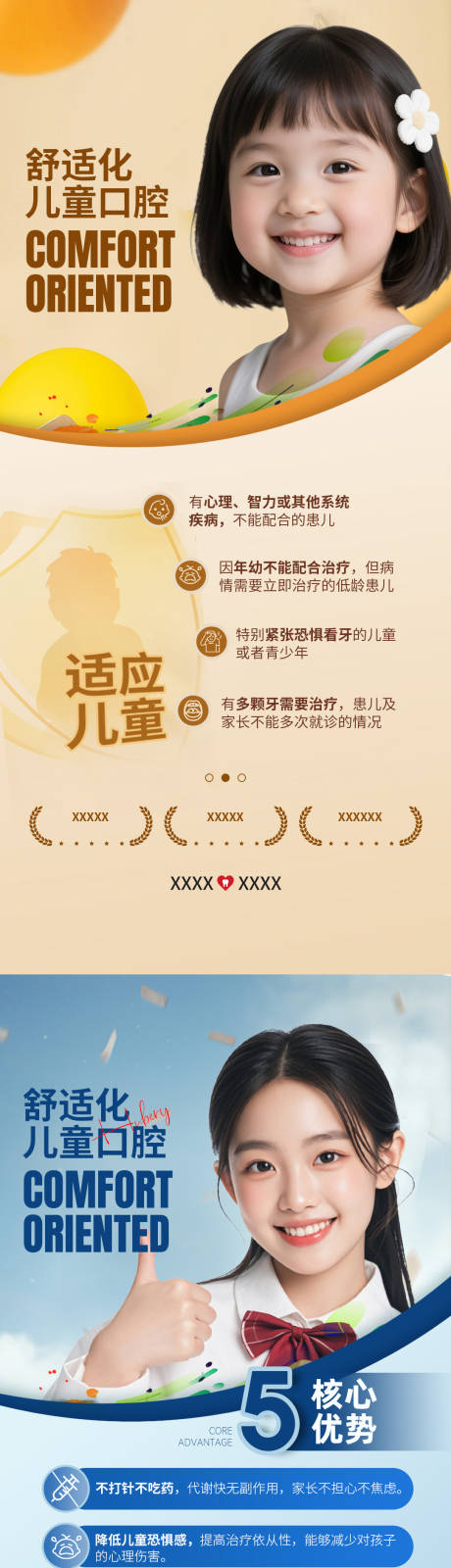 源文件下載【享設(shè)計(jì)】搜索編號(hào)：75060032493229967【兒童口腔】