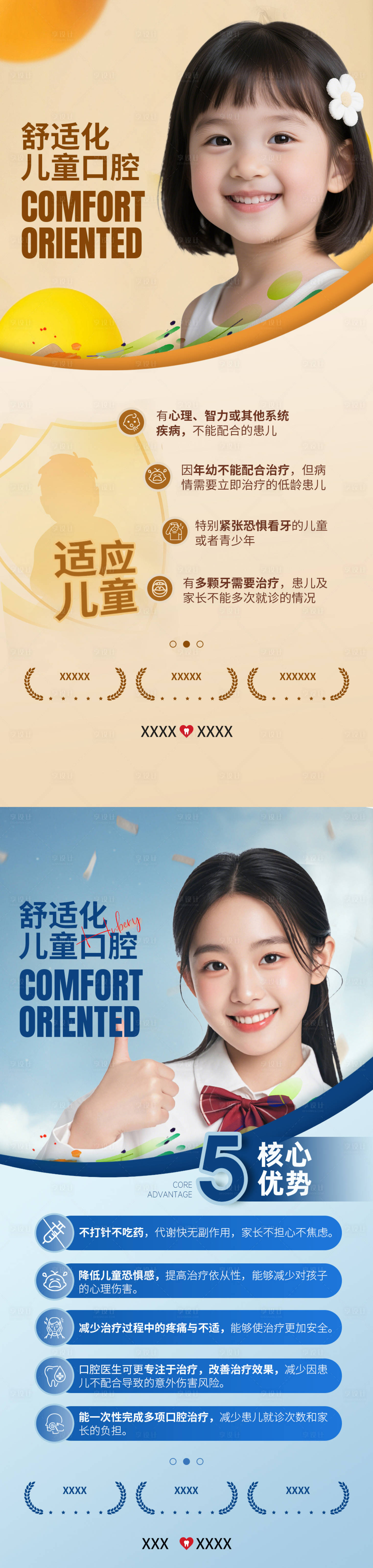 源文件下载【享设计】搜索编号：75060032493229967【儿童口腔】