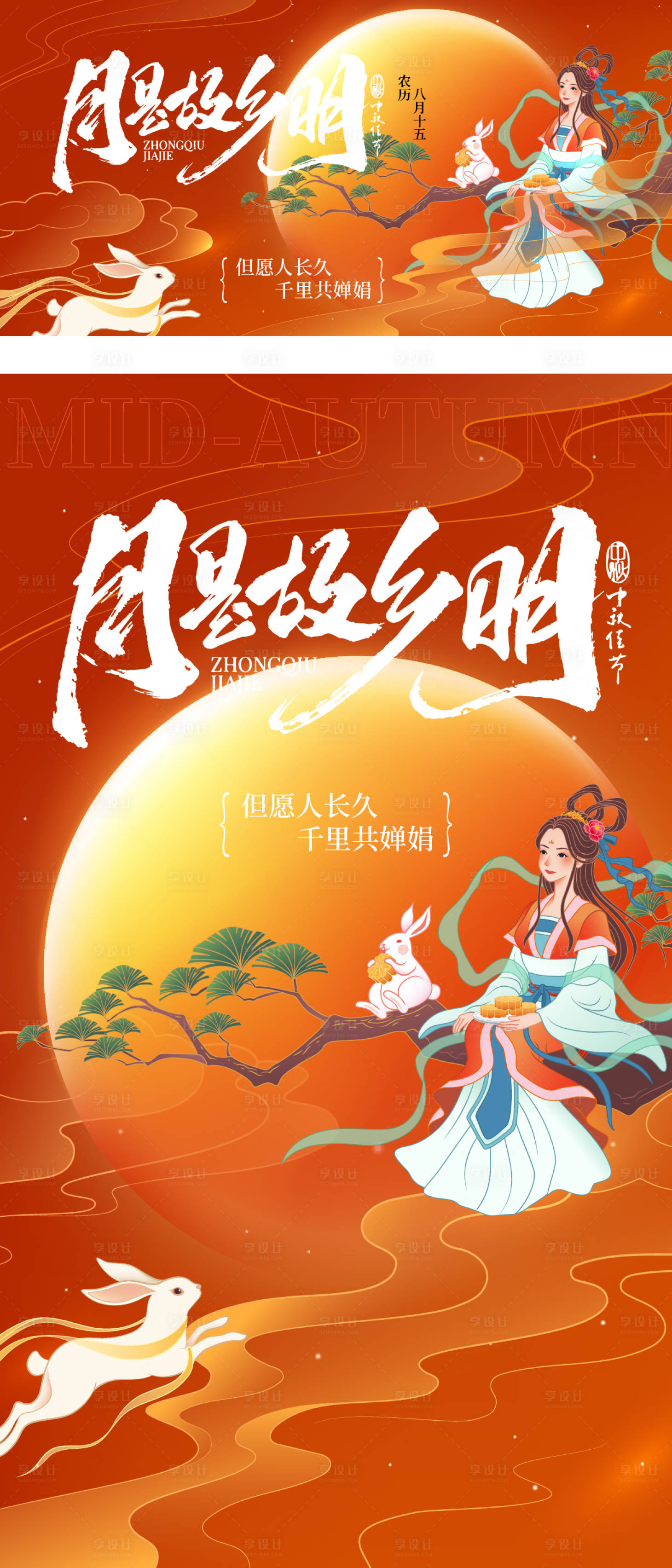 源文件下载【享设计】搜索编号：79230032815812599【中秋节海报】