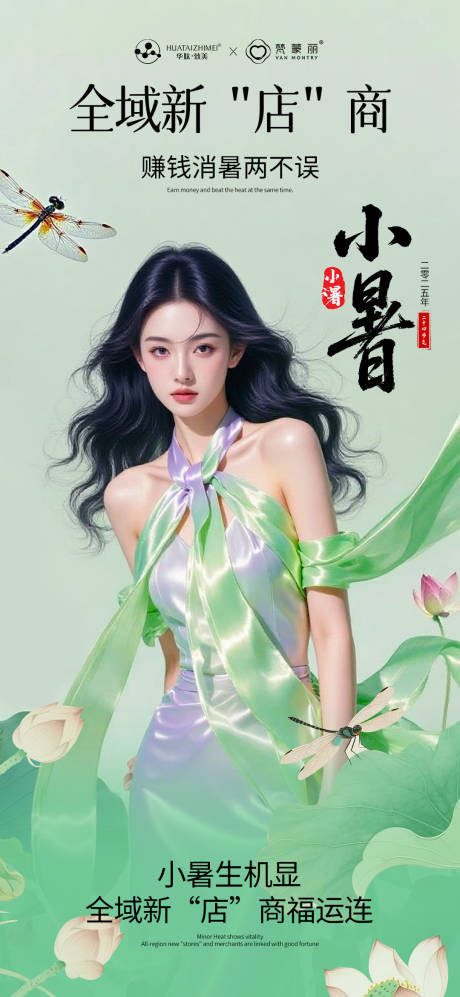 源文件下載【享設計】搜索編號：86290032568091001【小暑節氣】